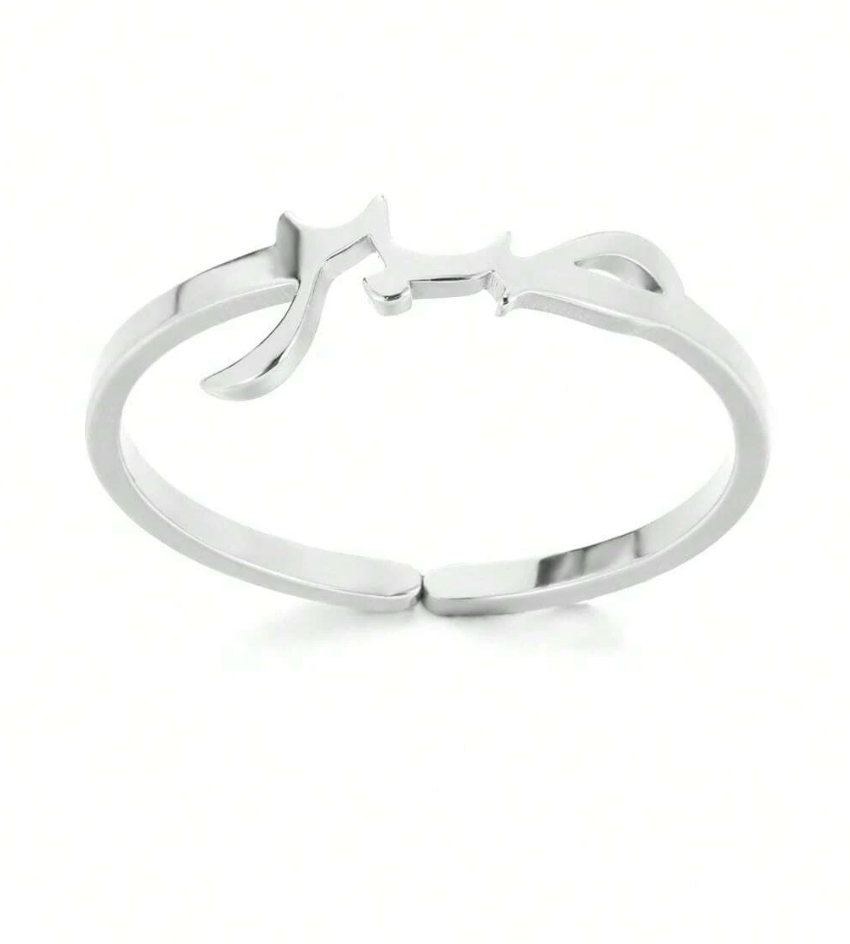 Adjustable Sabr Patience Ring